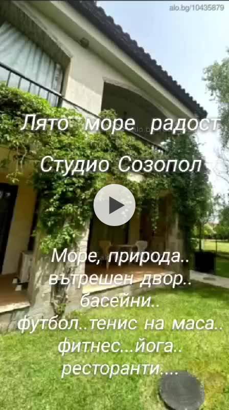 Студио Созопол Каваци плаж Смокиня