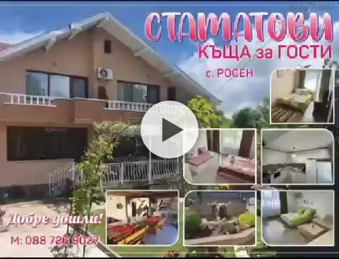 Къща за гости Стаматови