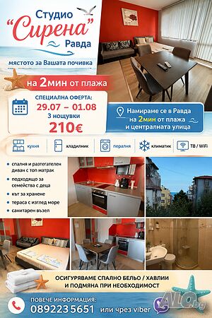 нощувки Предложение за почивка 29.07 за 3нощувки 210€