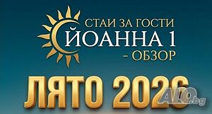 Стая под наем На море през Септември в Обзор/плати 2 получи 3 нощувки/