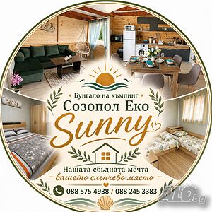 Къщи за гости Бунгало под наем Sunny къмпинг Созопол Еко