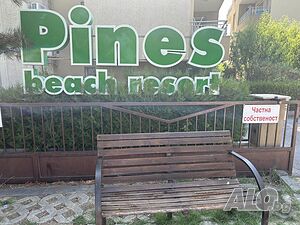 нощувки Апартамент под наем в затворен комплекс (Pines Beach) - Обзор