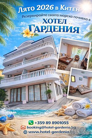 Легло в стая Почивка на море в Хотел Гардения Китен