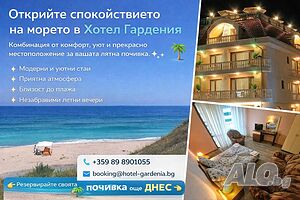 Легло в стая Почивка на море в Китен
