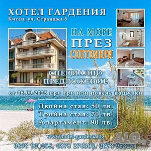 нощувки Хотел Гардения Китен 50лв двойна стая през септември