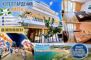 Стая под наем На море в хотел Гардания Китен