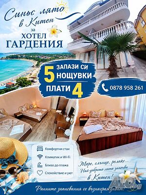 Стая под наем На море в Китен- запази 5-плати 4 нощувки