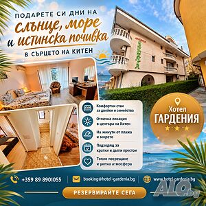 Стая под наем Оферта за море в Китен- Хотел Гардения