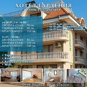 Стая под наем Почивka в Китен през септември