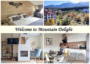 нощувки Mountain Delight, бутиков апартамент за гости в гр. Банско