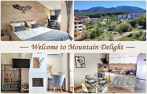 нощувки Mountain Delight, бутиков апартамент за гости в гр. Банско