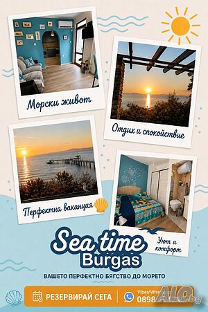 нощувки Морско време Бургас