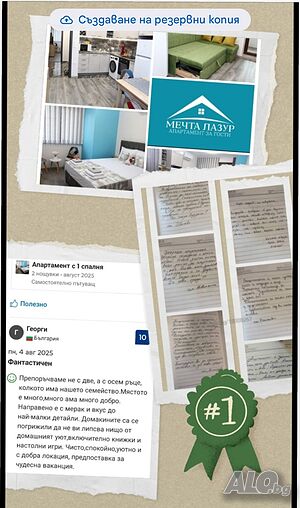 нощувки Апартамент за гости ”Мечта Лазур”