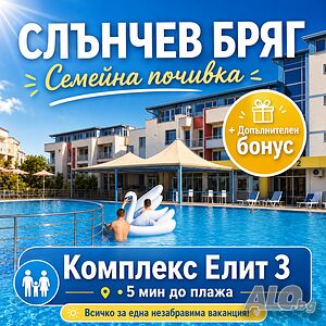 нощувки Слънчев бряг, комплекс Елит 3 - студиа и апартаменти с басейн, на 5 минути от плажа