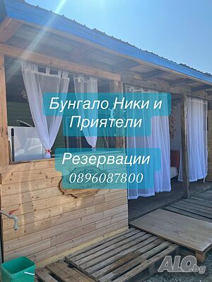 Къщи за гости Бунгало Ники и Приятели Къмпинг Созопол Еко