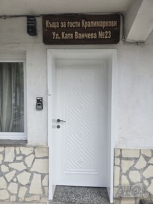 Стая под наем Къща Кралимаркови - Стая НИКОЛ