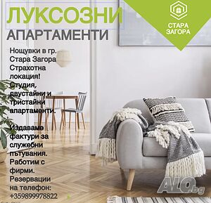 нощувки Наемане на малки и големи апартаменти от 35 евро до 105 евро