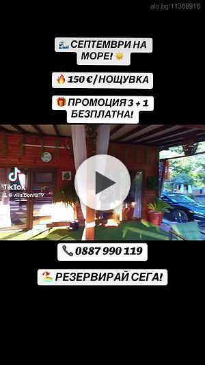 Къщи за гости Вила Бонита, къмпинг градина