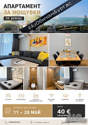 нощувки Azure Sunrise Apartment - нощувки / краткосрочен наем