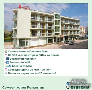 Стая под наем Семеен хотел „Романтик“ - Слънчев бряг ☀️