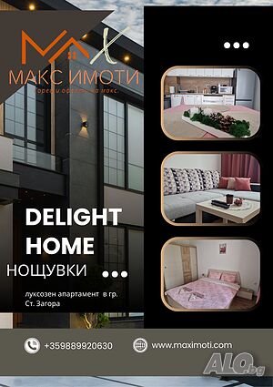 нощувки Апартамент за нощувки Delight home