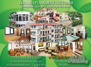 нощувки Еко Къща Милчеви - Перфектни условия в центъра! Изгодно за повече нощувки