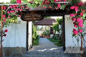  Къща за гости Свети Георги
