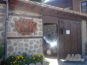 Къщи за гости Старата къща 1980 в Банско