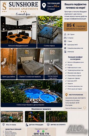 нощувки ‼️Нова цена‼️Апартамент -3 стаен под наем, Слънчев бряг