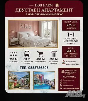 нощувки 2026-2027г! От собственик до Несебър! Двустаен нов апартамент до Какао в Месембрия Ризорт