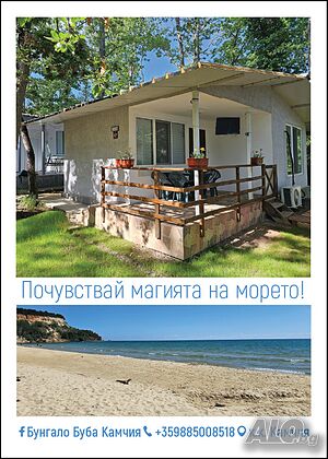 Къщи за гости Бунгало Буба Камчия