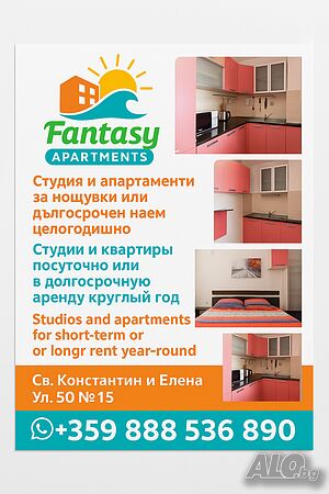 нощувки Нощувки и дългосрочно във Fantasy Apartments, до Варна