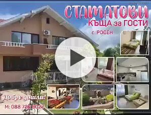 Къща за гости Стаматови