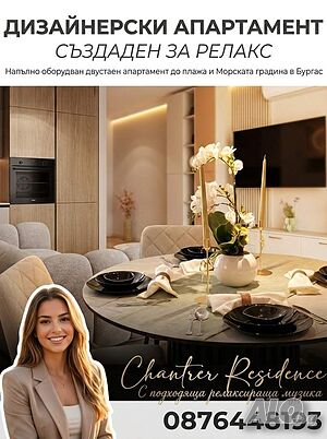 нощувки ”Луксозен двустаен в Chantrer Residence до Морската градина и Флората