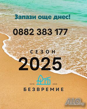 Къщи за гости Вили Безвремие - Къмпинг Созопол Еко ( бунгало )