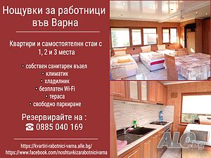 Легло в стая Стаи и квартири за нощувки на работници и бригади във Варна - 3-5 легла