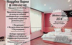 Стая под наем Нощувки във Варна от собственик! Собствен сан. възел за всяка стая и студио. Свободно паркиране!